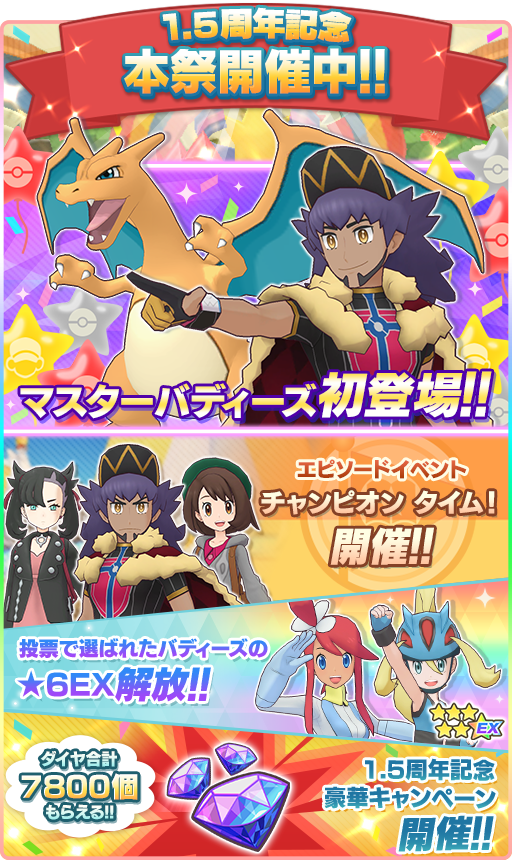 お知らせ ポケモンマスターズ Ex 公式サイト